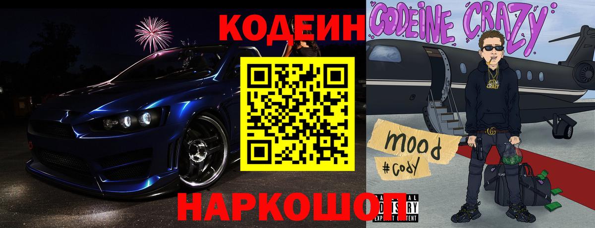 Чебоксары  Codein Purple Drank  Кодеин напиток Lean (лин)  Вход с VPN 